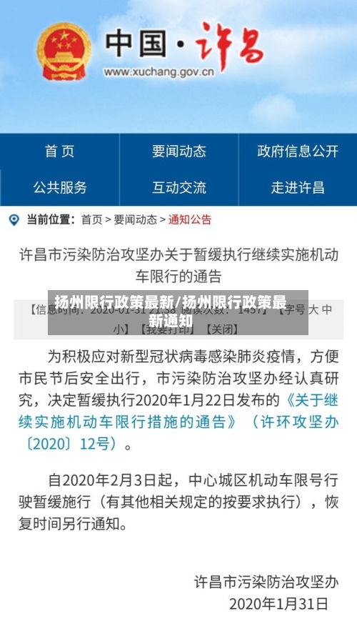 扬州限行政策最新/扬州限行政策最新通知