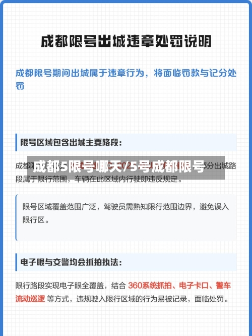 成都5限号哪天/5号成都限号-第2张图片