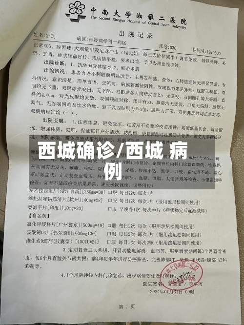 西城确诊/西城 病例