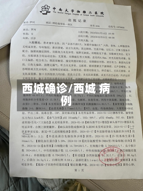西城确诊/西城 病例-第3张图片