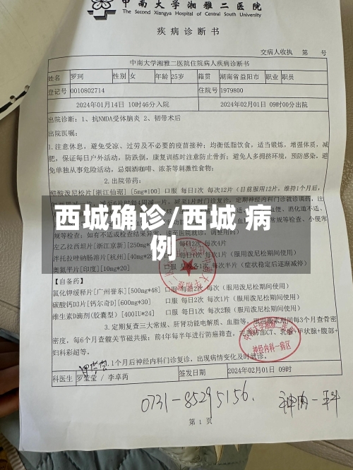 西城确诊/西城 病例-第2张图片