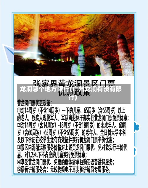 龙洞哪个地方限行(广州龙洞有没有限行)-第3张图片