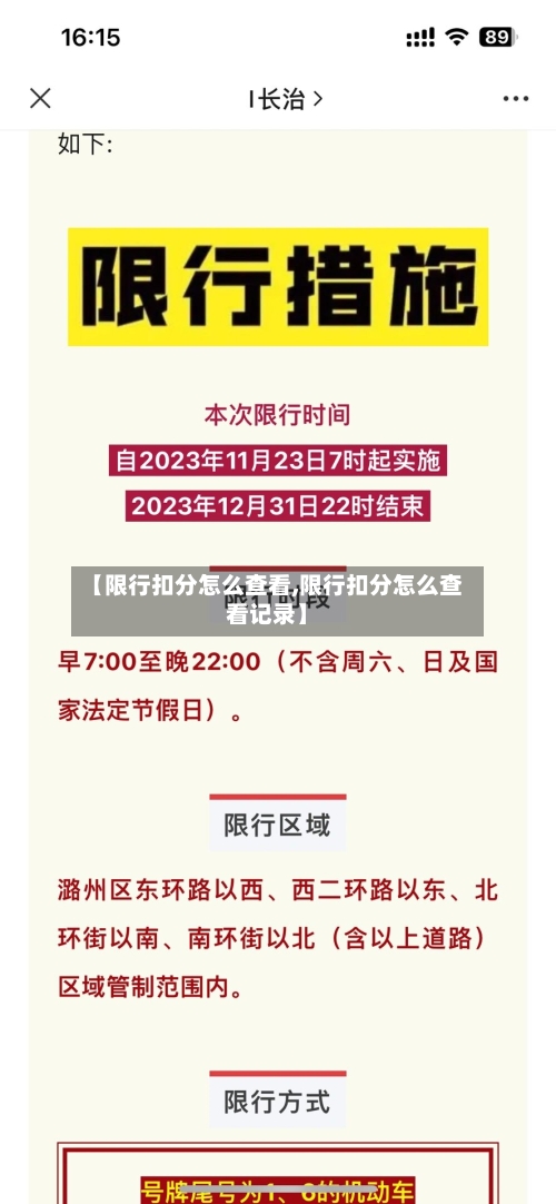 【限行扣分怎么查看,限行扣分怎么查看记录】-第3张图片