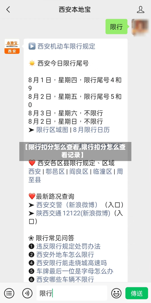 【限行扣分怎么查看,限行扣分怎么查看记录】-第2张图片