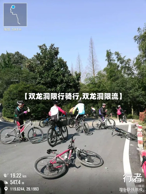 【双龙洞限行骑行,双龙洞限流】-第3张图片