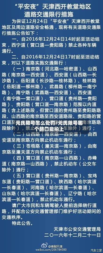 元氏限号怎么处罚/元氏限号哪个路口能拍上