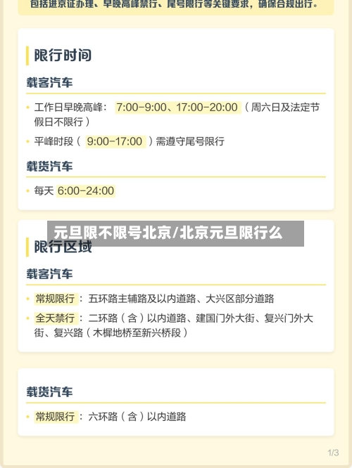 元旦限不限号北京/北京元旦限行么