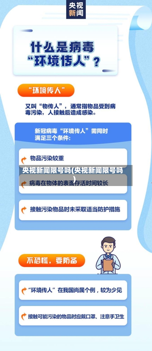 央视新闻限号吗(央视新闻限号吗)-第3张图片