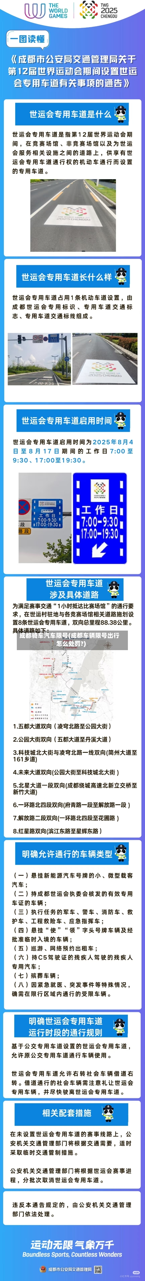 成都骑车汽车限号(成都车辆限号出行怎么处罚?)-第2张图片