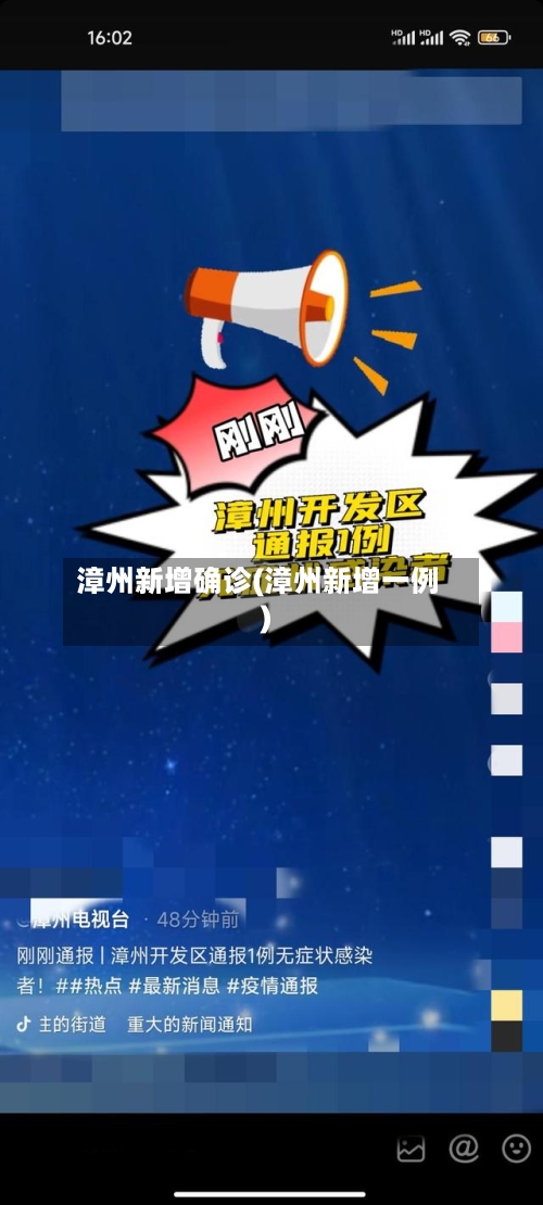 漳州新增确诊(漳州新增一例)