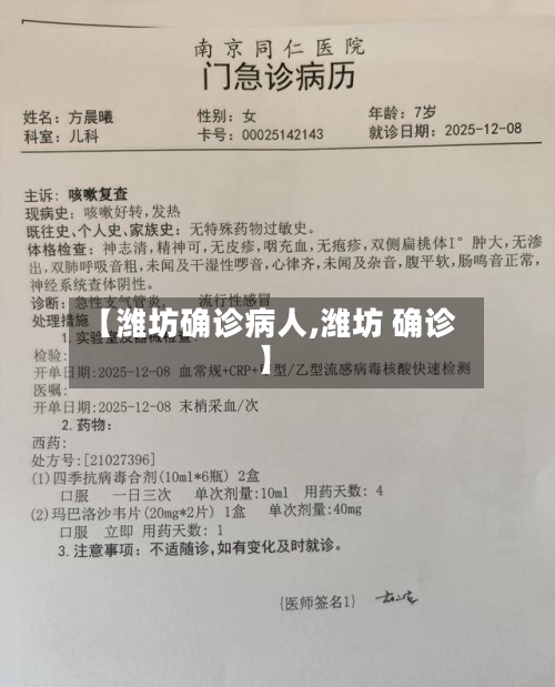 【潍坊确诊病人,潍坊 确诊】-第3张图片