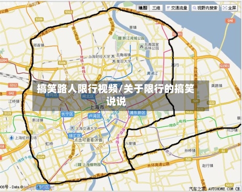 搞笑路人限行视频/关于限行的搞笑说说