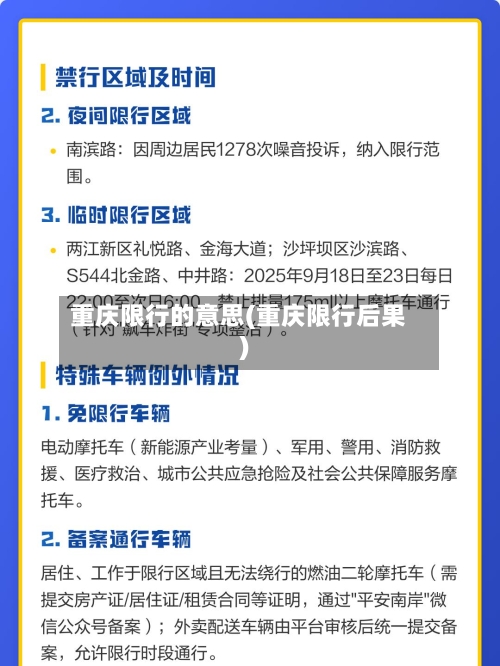 重庆限行的意思(重庆限行后果)-第2张图片