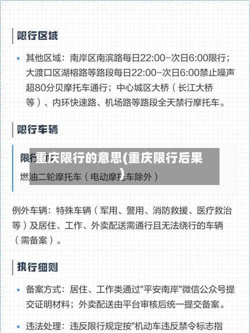 重庆限行的意思(重庆限行后果)-第3张图片