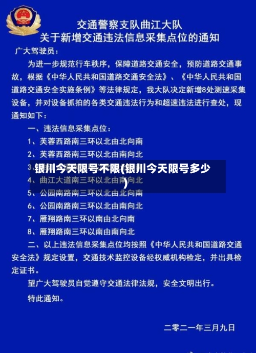 银川今天限号不限(银川今天限号多少)-第3张图片