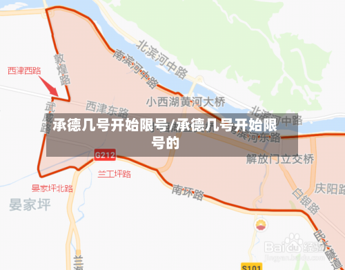 承德几号开始限号/承德几号开始限号的