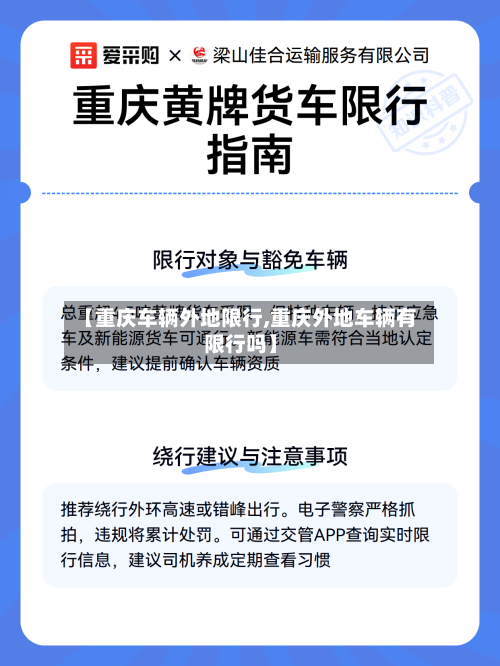 【重庆车辆外地限行,重庆外地车辆有限行吗】