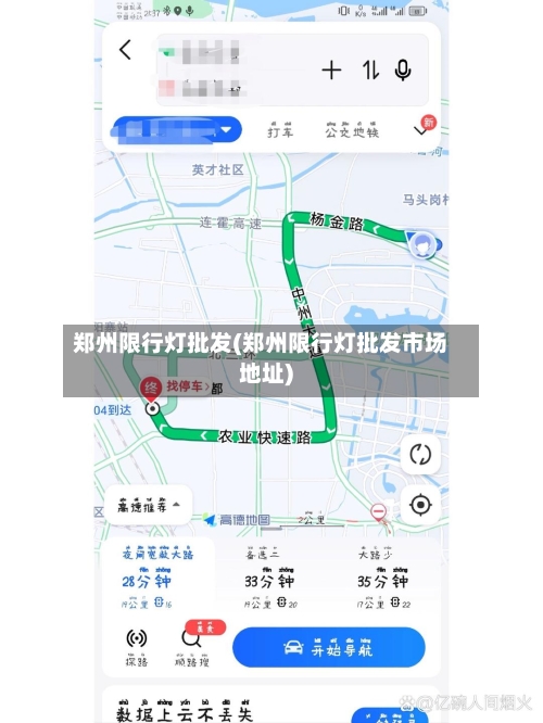 郑州限行灯批发(郑州限行灯批发市场地址)