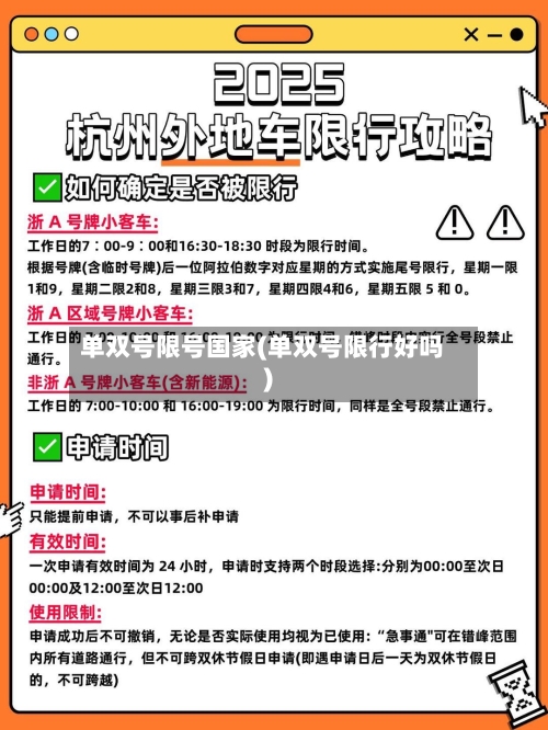 单双号限号国家(单双号限行好吗)-第3张图片