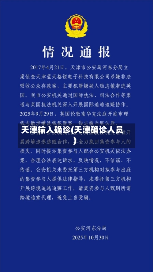 天津输入确诊(天津确诊人员)-第2张图片