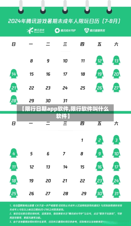 【限行日期app软件,限行软件叫什么软件】-第2张图片