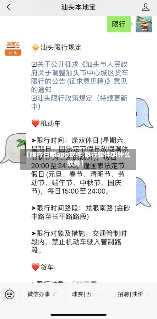 【限行日期app软件,限行软件叫什么软件】