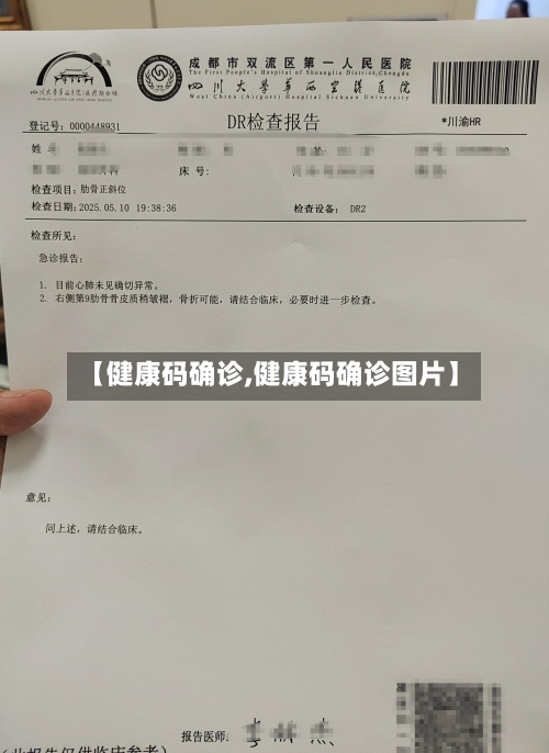 【健康码确诊,健康码确诊图片】