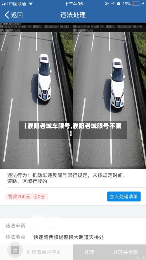 【濮阳老城车限号,濮阳老城限号不限】-第2张图片