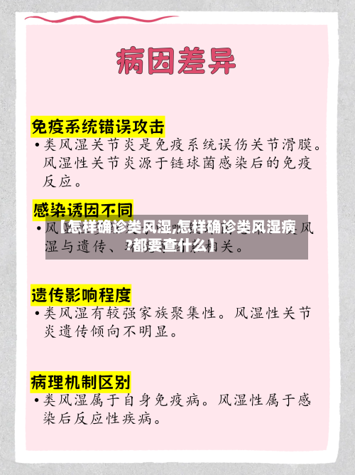 【怎样确诊类风湿,怎样确诊类风湿病?都要查什么】-第3张图片