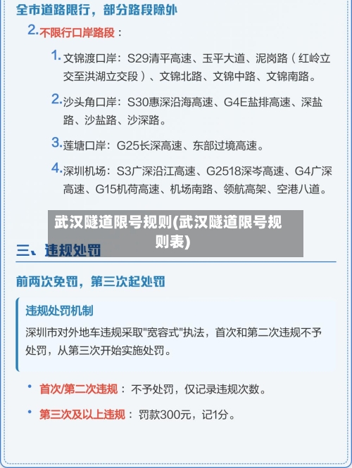 武汉隧道限号规则(武汉隧道限号规则表)-第2张图片