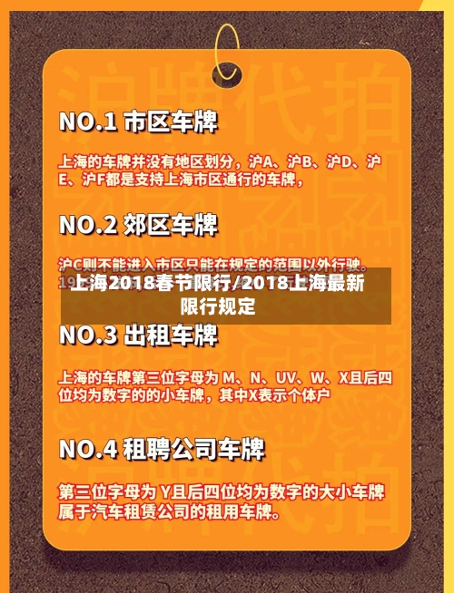 上海2018春节限行/2018上海最新限行规定