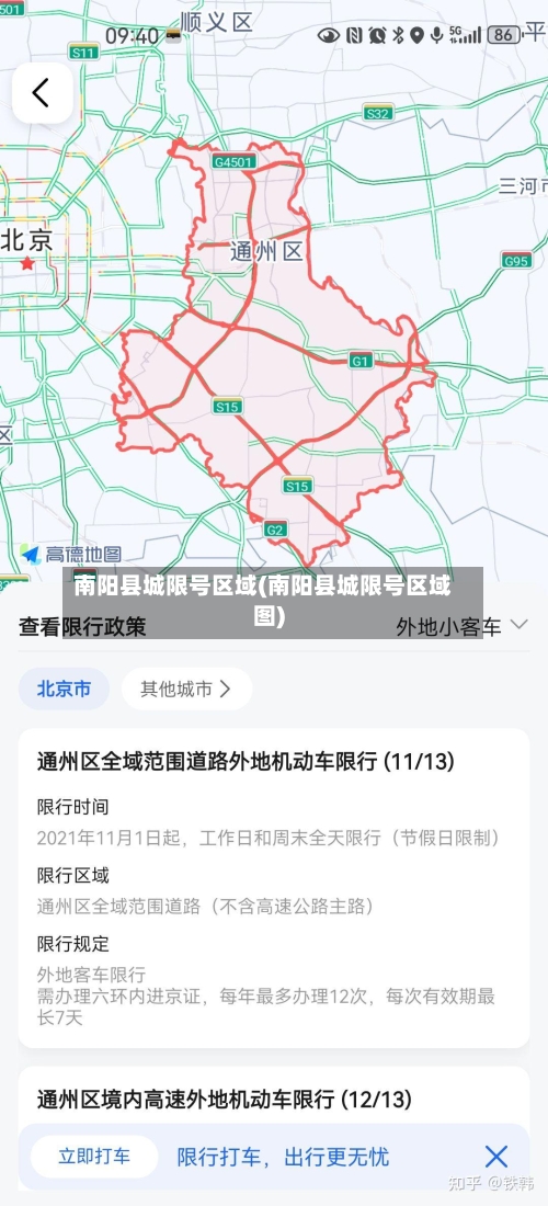 南阳县城限号区域(南阳县城限号区域图)-第2张图片