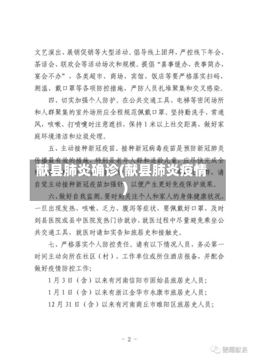 献县肺炎确诊(献县肺炎疫情)-第2张图片