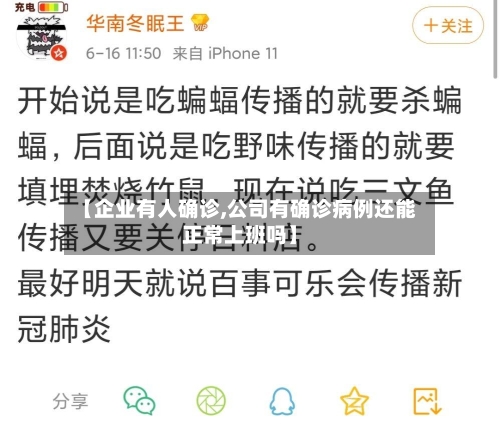 【企业有人确诊,公司有确诊病例还能正常上班吗】