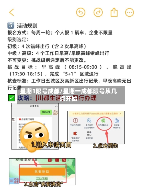 星期1限号成都/星期一成都限号从几点开始-第3张图片