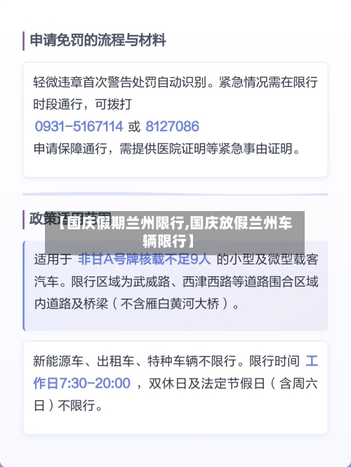 【国庆假期兰州限行,国庆放假兰州车辆限行】
