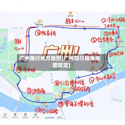 广州限行地方地图(广州限行精准地图规定)