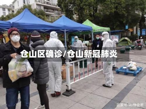 仓山区确诊/仓山新冠肺炎
