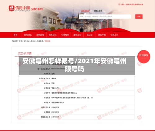 安徽亳州怎样限号/2021年安徽亳州限号吗