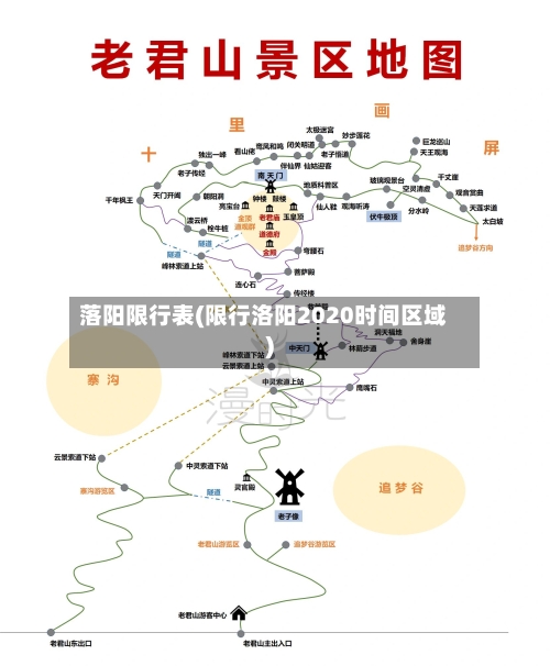 落阳限行表(限行洛阳2020时间区域)