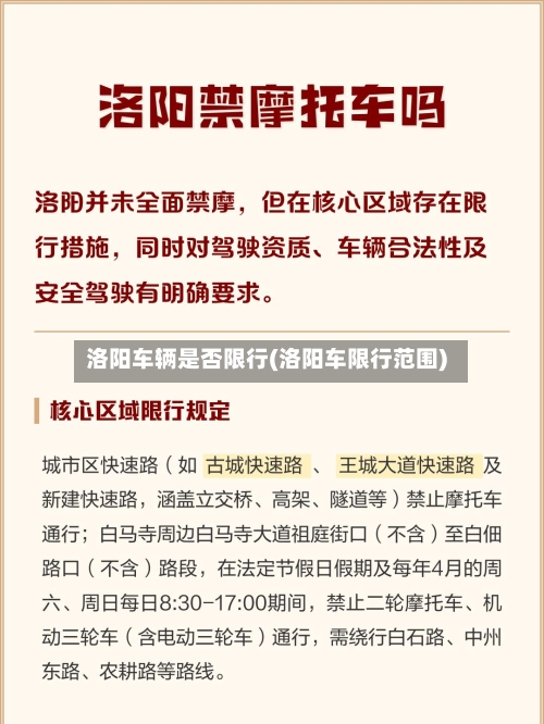 洛阳车辆是否限行(洛阳车限行范围)