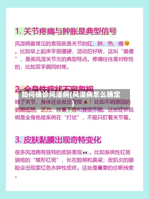 如何确诊风湿病(风湿病怎么确定)