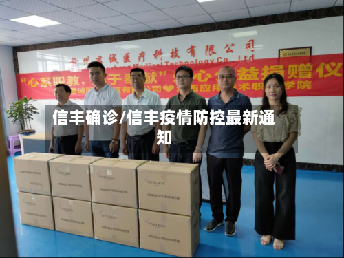 信丰确诊/信丰疫情防控最新通知-第3张图片