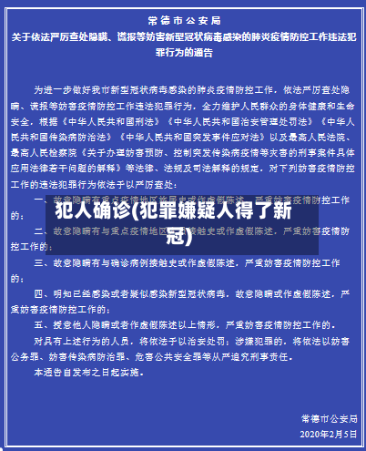 犯人确诊(犯罪嫌疑人得了新冠)