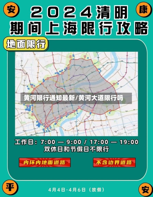 黄河限行通知最新/黄河大道限行吗-第3张图片