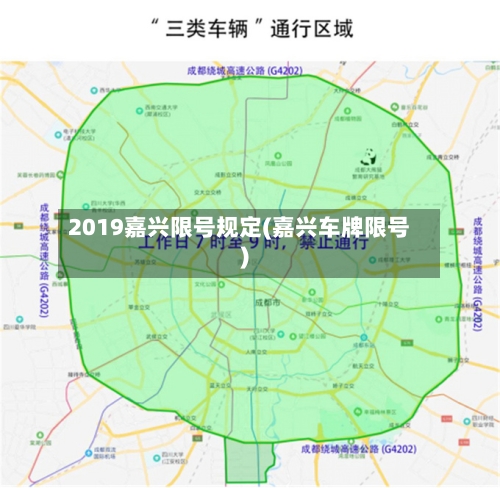 2019嘉兴限号规定(嘉兴车牌限号)