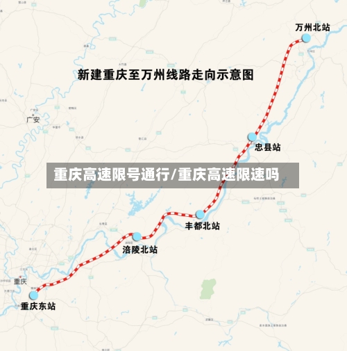 重庆高速限号通行/重庆高速限速吗-第2张图片