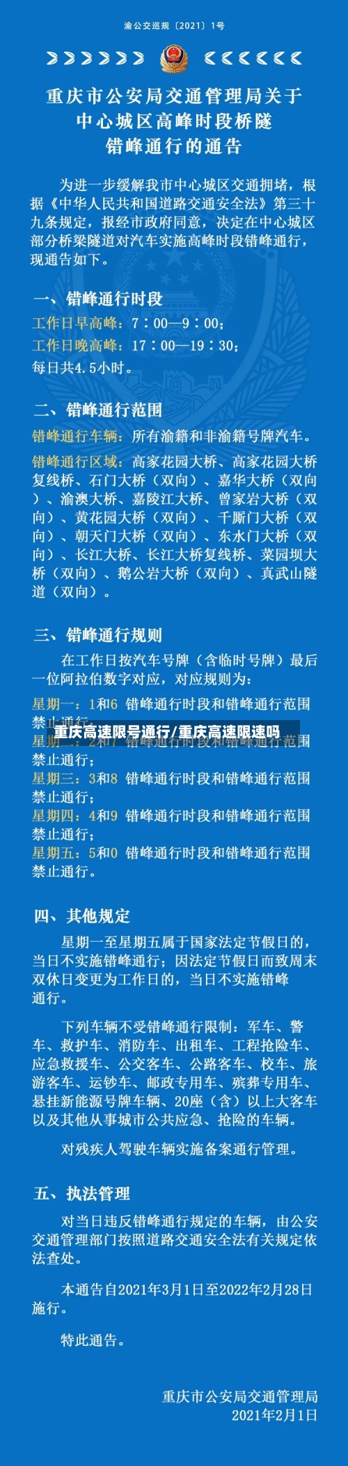 重庆高速限号通行/重庆高速限速吗