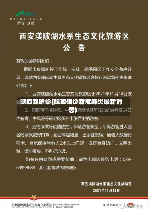 陕西新确诊(陕西确诊新冠肺炎最新消息)