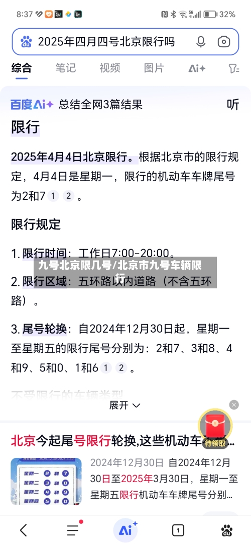 九号北京限几号/北京市九号车辆限行